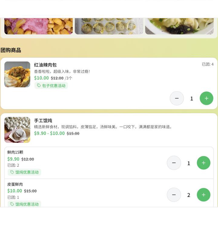 Product listing with photos, pricing, discounts, and a quantity stepper