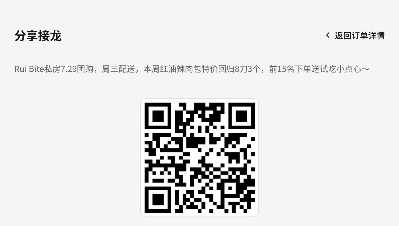 Jielong's share screen — a generated link and QR code for a campaign